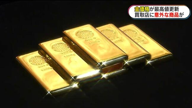 “金価格2万1500円超”買取専門店は？「金歯も売れる」「相場は右肩上がり」…一方で鹿児島の伝統工芸品に暗い影|TBS NEWS DIG