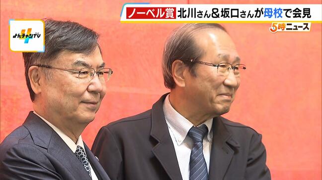 ノーベル賞受賞決定の阪大・坂口志文氏と京大・北川進氏 母校の京大に揃い踏み|TBS NEWS DIG