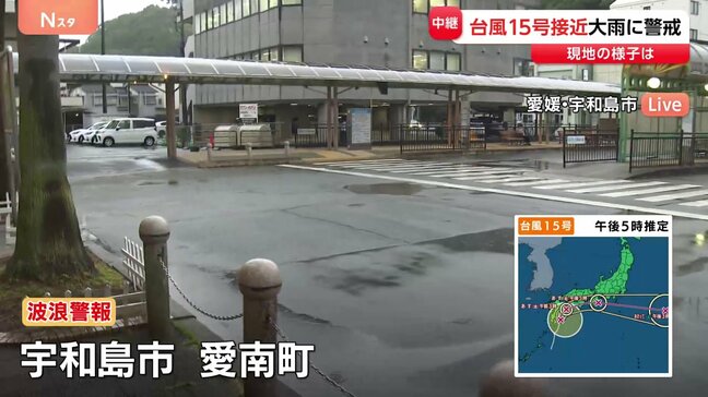 台風15号接近 愛媛・宇和島市 愛南町に波浪警報 予土線一部区間で計画運休 県内あす朝にかけて線状降水帯が発生し災害の危険度が高まる可能性|TBS NEWS DIG