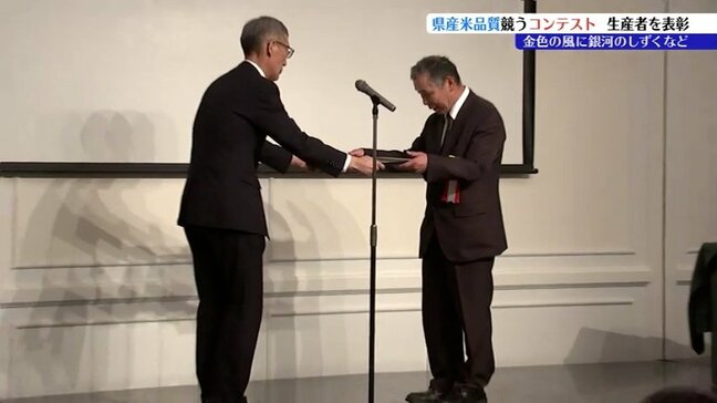 「基本に忠実に作りました」　「金色の風」「銀河のしずく」「ひとめぼれ」の3つの銘柄で品質を競うコンテストの合同表彰式　盛岡市|TBS NEWS DIG
