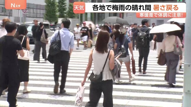 貴重な梅雨の晴れ間で暑さ戻るも…急激な寒暖差で「めまい」「倦怠感」訴える人増 来週は再び気温急降下で要警戒|TBS NEWS DIG