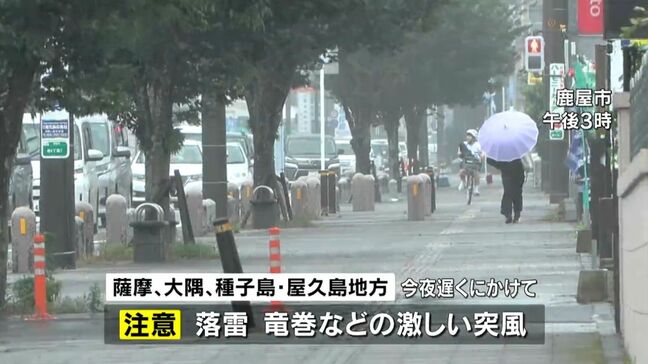 発達した雨雲抜けるも土砂災害・落雷・激しい突風に注意　大気の状態が不安定　鹿児島|TBS NEWS DIG