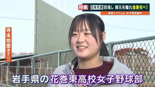 女子野球の新星 寺本悠里さんが花巻東へ「将来は故郷 熊本に自分のチームを」177cmの逸材が抱く壮大な夢と覚悟|TBS NEWS DIG