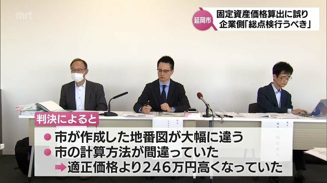 延岡市が算出した固定資産価格は誤り 宮崎地裁が判決 原告の企業が会見「市は総点検を行うべき」|TBS NEWS DIG