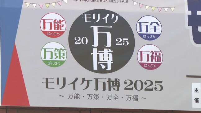 大阪・関西万博は終わりましたが…文具や事務商品が一堂に「モリイケ万博」開幕|TBS NEWS DIG