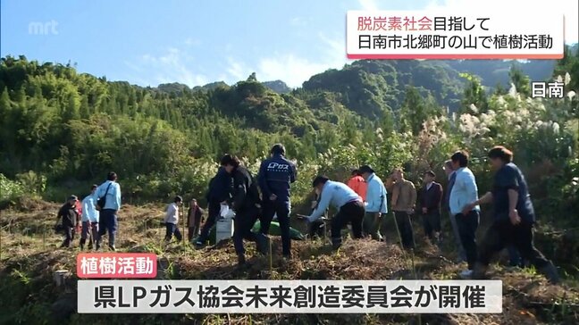 脱炭素社会の実現を目指して 日南市で植樹活動|TBS NEWS DIG