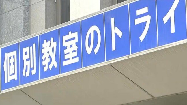 「子どもたちに分かりやすくが重要な観点」誤った内容の教材を配信し続けたトライグループ幹部ら『新潟水俣病』を現地で研修　阿賀町|TBS NEWS DIG