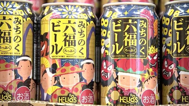 岩手山の地下水を仕込んだクラフトビールが販売開始　やわらかい口当たりの「みちのく六福ビール」　|TBS NEWS DIG