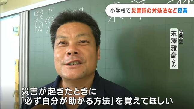 「災害が起きた時に必ず自分が助かる方法を覚えてほしい」災害に備えて　防災士が小学校で授業【岡山】|TBS NEWS DIG
