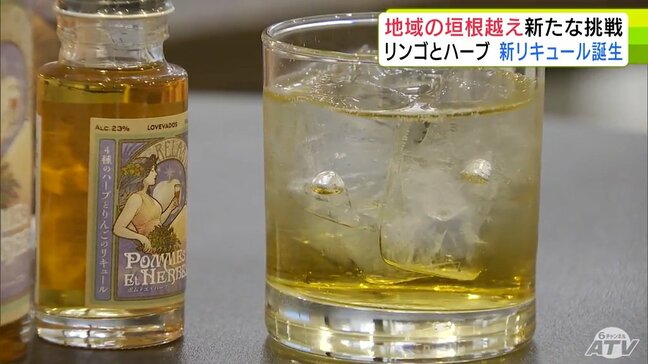 青森県内の3地域にあるブランデー工場やハーブ農家などが共同開発　柔らかいリンゴの味にハーブとヒバのアクセント加えた「ハーブリキュール」お披露目「お酒の弱い人でもゆっくり雰囲気・香りを楽しめるような」|TBS NEWS DIG