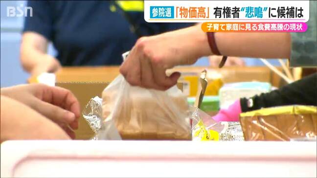 【参議院選挙】子育て家庭に見る食費高騰の現状「生活していくのがギリギリ」長引く物価高に有権者は“悲鳴”　新潟選挙区の各候補はどう応える？|TBS NEWS DIG