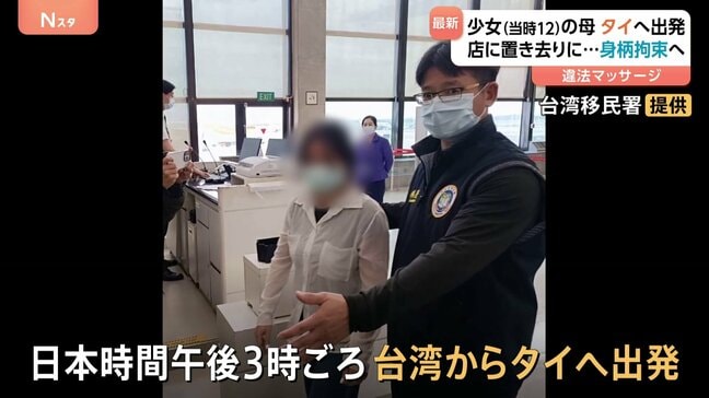 【速報】タイ少女の母親　飛行機で台湾からタイへ出発　タイ警察が人身取引などの容疑で逮捕状|TBS NEWS DIG