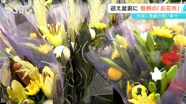 あすの迎え盆前に…長野市の中心市街地で恒例の「お花市」|TBS NEWS DIG