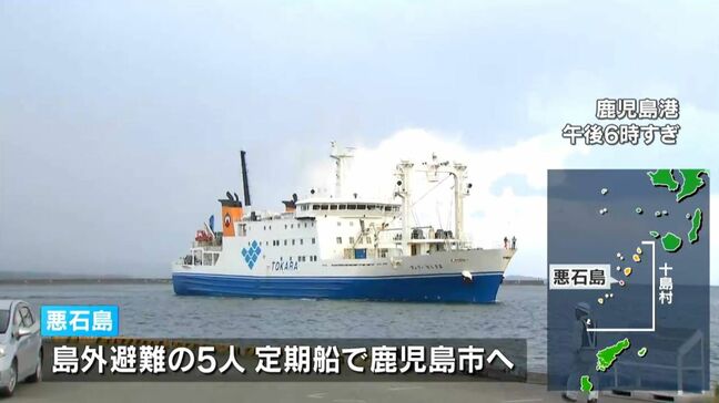 十島村・悪石島　第3陣の避難者5人が定期船で鹿児島市へ|TBS NEWS DIG