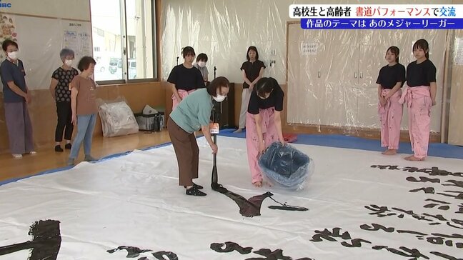 高齢者と高校生が書道を通して交流　作品のテーマは盛岡市出身のメジャーリーガー|TBS NEWS DIG