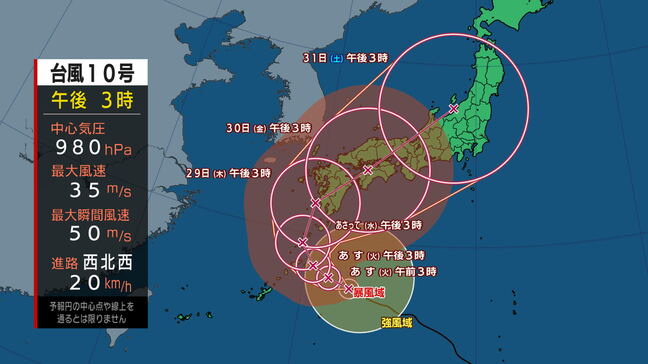 【台風情報】台風第10号に関する情報　29日以降西日本に接近　進路情報など　備えを（8月26日　続報）|TBS NEWS DIG