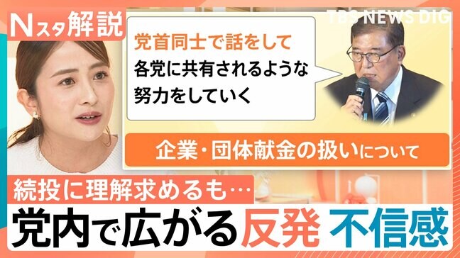 自民党・両院議員総会で石破総理、改めて続投意欲も…「党首同士で話をする」新たな党内の火種に?【Nスタ解説】|TBS NEWS DIG