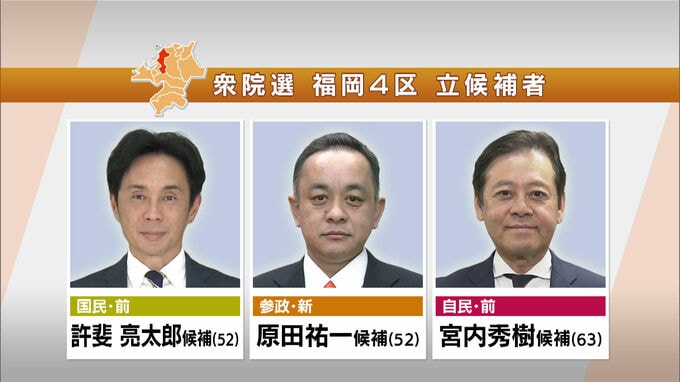 【ノーカット福岡4区】立候補者3人の"第一声"　最初の演説で訴えたこと　2026衆議院選挙|TBS NEWS DIG