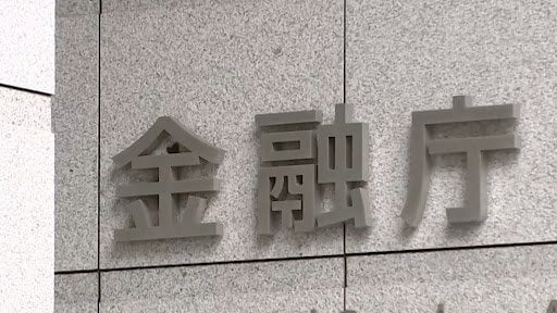 金融庁の大規模な組織再編 多様化する金融リスクに対応する狙いと課題