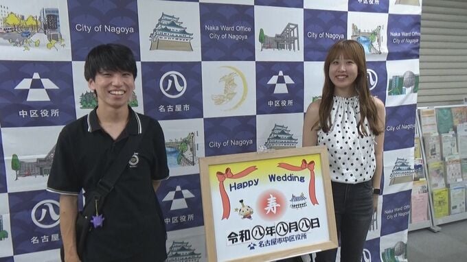 “縁起が良い” 令和8年8月8日に婚姻届提出 名古屋･中区役所で145組のカップルが人生の新たな一歩踏み出す|TBS NEWS DIG