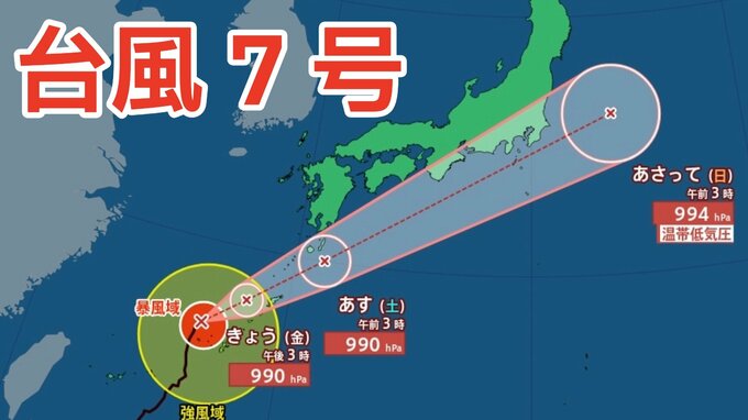 【ダブル台風情報】暴風域を伴い北上中...「台風7号（メーカラー）」27日(土)にかけて南西諸島にかなり接近「台風8号（ヒーゴス）」は館山市の南に接近へ 雨風シミュレーションと最新進路予想【気象庁26日午前7時5分発表】|TBS NEWS DIG