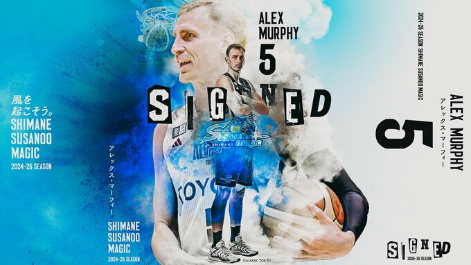 島根スサノオマジックに元フィンランド代表アレックス・マーフィー選手が新加入　今シーズン、アルバルク東京に所属　|　BSSニュース | BSS山陰放送