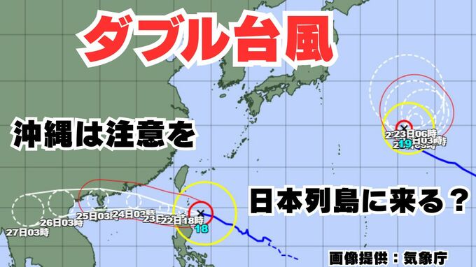 【ダブル台風】「台風18号」先島諸島は警戒を　「台風19号」日本列島には来る？16日間の天気シミュレーション【気象庁 台風情報 今後の台風進路は？22日午前8時更新】|TBS NEWS DIG