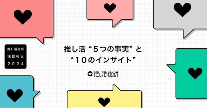 「“推し活”は1秒リフレッシュ」なにかを応援したりとか、好きなものがあるとワクワクしませんか！？|TBS NEWS DIG