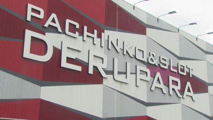 参院選で自民党候補への投票見返りに報酬約束　鳥取県内パチンコ店の5人の店長を公選法違反の罪で略式起訴|TBS NEWS DIG