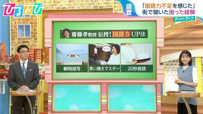「やばい」の言い換え、いくつ言える？専門家が伝授する『国語力』アップ法【ひるおび】|TBS NEWS DIG