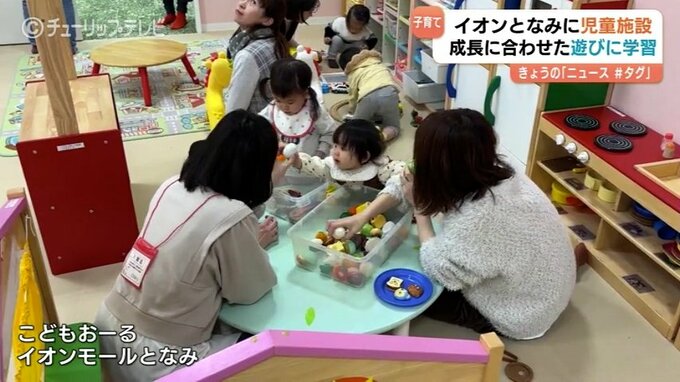 市民の要望が形に…イオンモールに児童施設「こどもおーる」オープン　18歳まで無料で利用可能　富山・砺波市　|　富山のニュース｜天気・防災｜チューリップテレビ