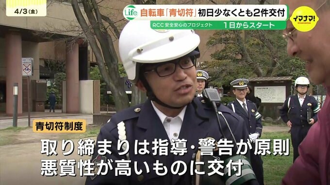 4月から始まった自転車への「青切符制度」　初日に少なくとも２件交付　一時停止と信号無視　広島　|　RCC NEWS | 広島ニュース | RCC中国放送