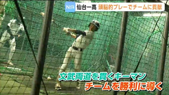 高校野球 秋の東北大会  仙台一高キーマンは文武両道を貫く  野村悠翔選手  14日 石巻市民球場で福島の聖光学院に挑む|TBS NEWS DIG