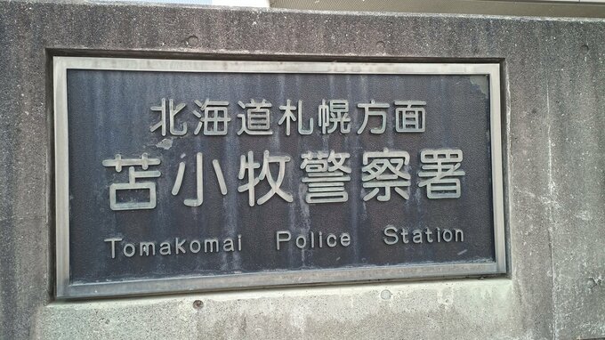 「無断で入り触りました」 29歳の中学校教諭を不同意わいせつなどの疑いで逮捕 深夜の住宅に忍び込み就寝中の10代少女の上半身を触るなどしたか 　|　北海道のニュース｜HBC北海道放送