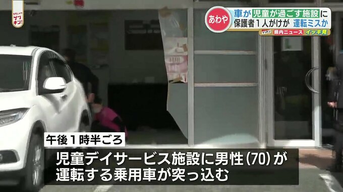 子どもたちが利用する『児童デイサービスの施設』に70歳男性が運転する車が突っ込む　|　熊本のニュース｜RKK NEWS｜RKK熊本放送