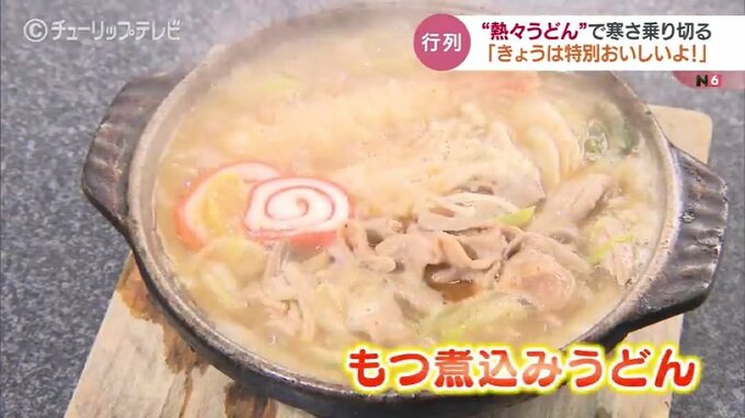 上着いらない！寒い冬だからこそ特別おいしいよ　熱々うどんを求めて人だかり…　富山　|　富山のニュース｜天気・防災｜チューリップテレビ