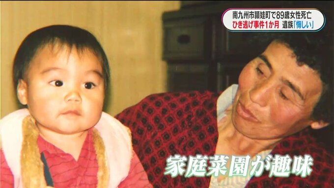 「孫４人、ひ孫９人」おばあちゃんは手料理を振る舞うのを楽しみにしていた。小さな幸せ、ひき逃げで奪われた。|TBS NEWS DIG
