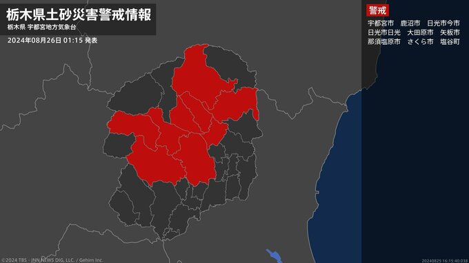 【土砂災害警戒情報】栃木県・鹿沼市、日光市今市、日光市日光に発表|TBS NEWS DIG