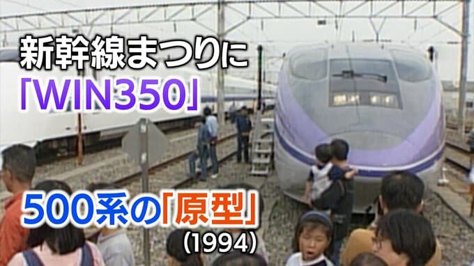 新幹線500系の原型「WIN350」って知ってる？「紫色のトノサマバッタみたい！」（1994年）【新幹線・東京～博多全通50周年⑭】|TBS NEWS DIG