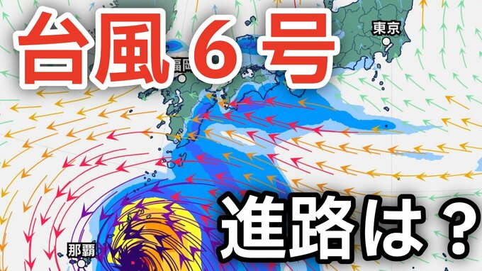 【台風情報】台風6号（チャンミー）が発生　 31日（日）には「沖縄の南」最大瞬間風速55ｍ予想 日本への影響は？27日（水）～6月1日（月）までの雨風シミュレーションで確認【気象庁 27日午後5時更新】|TBS NEWS DIG