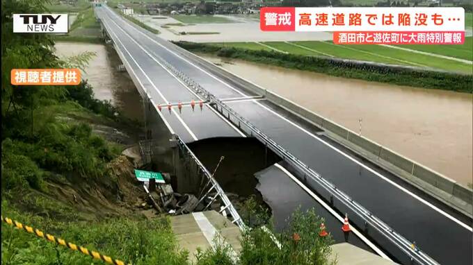 【山形】大雨　日本海東北道が陥没　通行止め　|　山形のニュース│TUYテレビユー山形