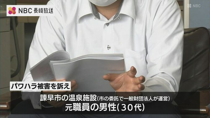 上司から「怒鳴る 蹴るなどのパワハラ」市が所有する施設を解雇された元職員が訴え【長崎・諫早】　|　長崎のニュース | 天気 | NBC長崎放送