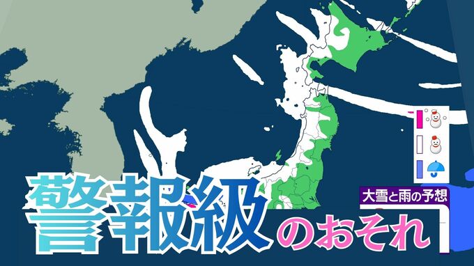 【大雪情報】北～西日本の広い範囲　“警報級”や「暴風雪」のおそれ　週末にかけて　太平洋側でも降雪見込み【雪と雨と風のシミュレーション】　|　富山のニュース｜天気・防災｜チューリップテレビ