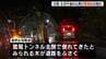 トンネル上部から倒れてきたとみられる木が道路をふさぐ...高知県内で小康状態の雨は6日午後から再び警報級となる恐れ　台風24号×秋雨前線の影響続く【高知】　|　高知のニュース・天気｜KUTV NEWS | KUTVテレビ高知