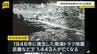 「過去の記録など踏まえると、いつ南海トラフ地震が来てもおかしくない」８０年前の『昭和南海地震』の企画展始まる　大阪市立科学館　|　MBSニュース | 関西の最新ニュースを分かりやすく。