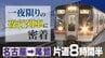 ツアーは即完売 一夜限りの“夜行列車” 8時間半かけて名古屋→尾鷲を目指す 非日常の空間を楽しんだ後は…絶景スポットで朝日を満喫し名物朝市へ　|　名古屋・愛知・岐阜・三重のニュース【CBC news】 | CBC web