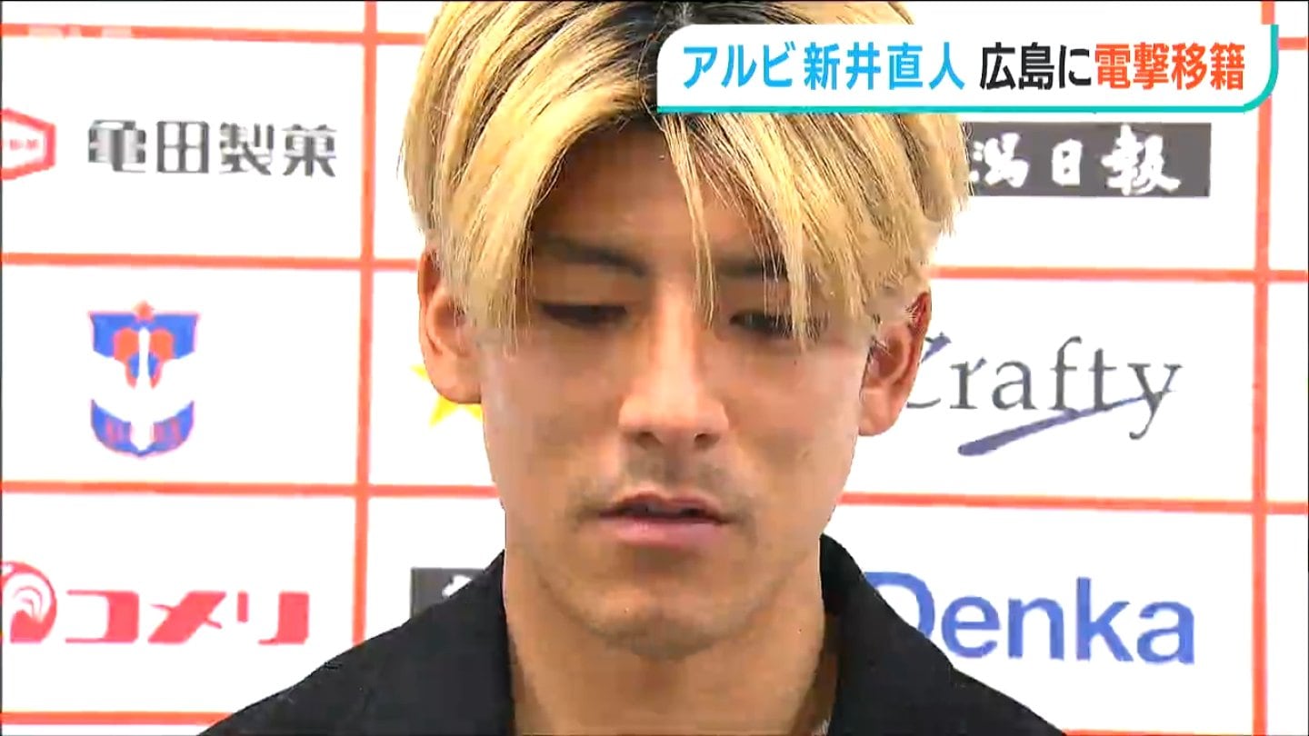 新井直人選手「このタイミングでチームを離れるのは すごく責任を感じ