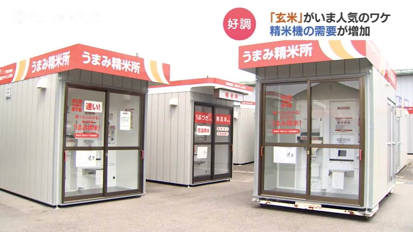 なぜ今、街の “コイン精米機” フル稼働？ 背景に米価高騰と「玄米」の
