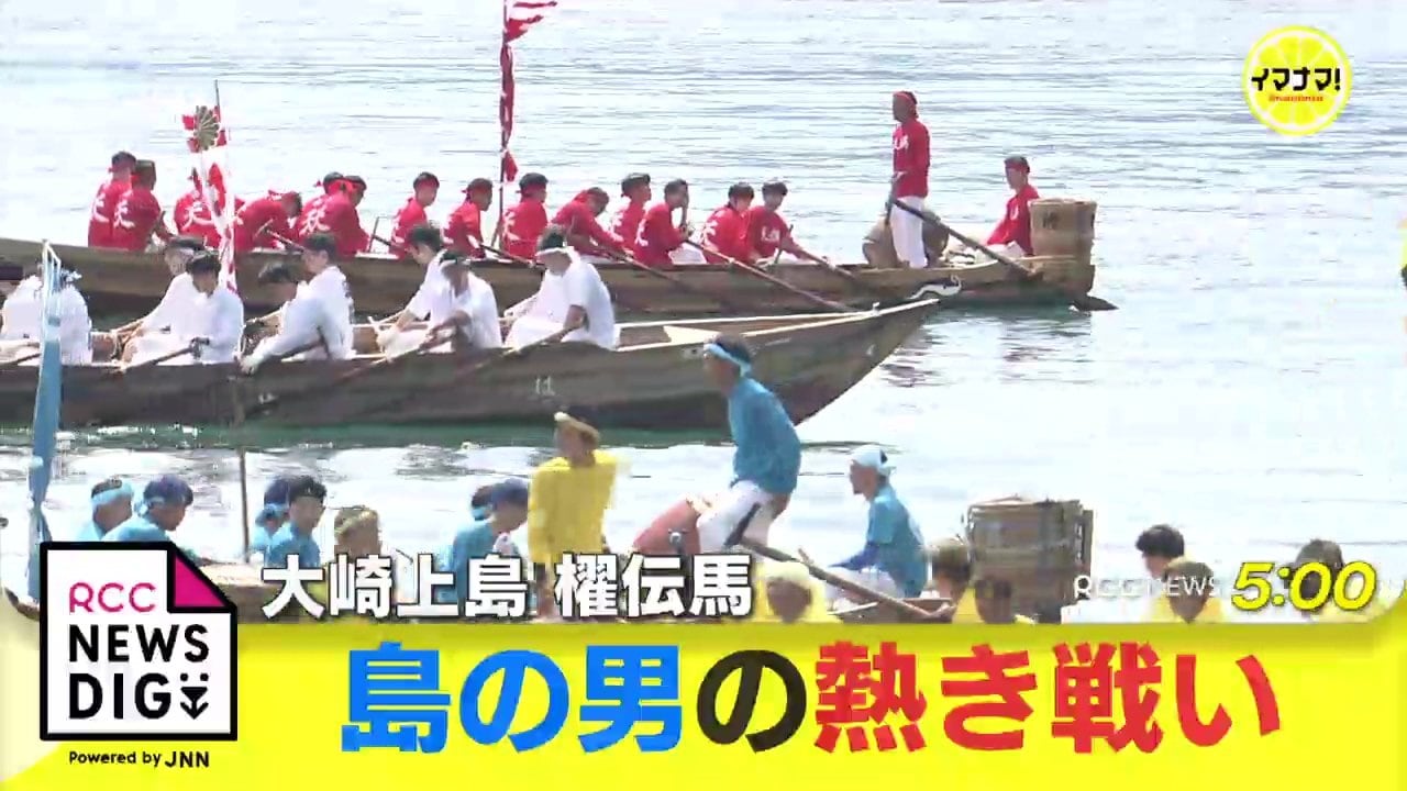 櫂伝馬は勝てばかこ（漕ぎ手）のおかげ、負ければ船頭のせい」島の男の
