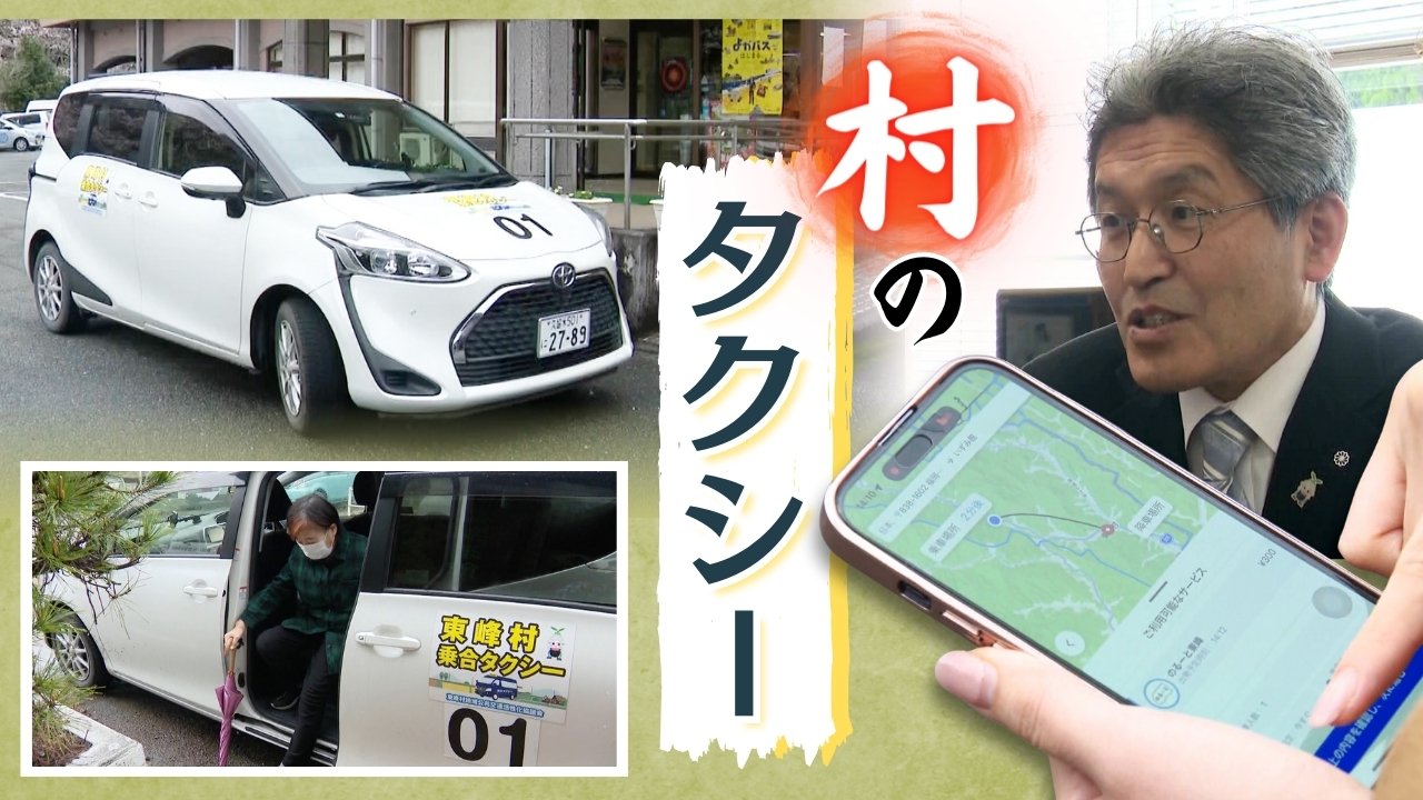 超高齢化の村に「乗り合いタクシー」 村民がアルバイトでドライバーに